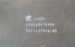 SS400钢板力学性能SS400钢板介绍