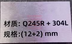 Q245R+2205期货定轧Q245R+2205力学性能